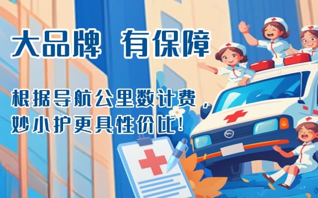 漠河救护车转运